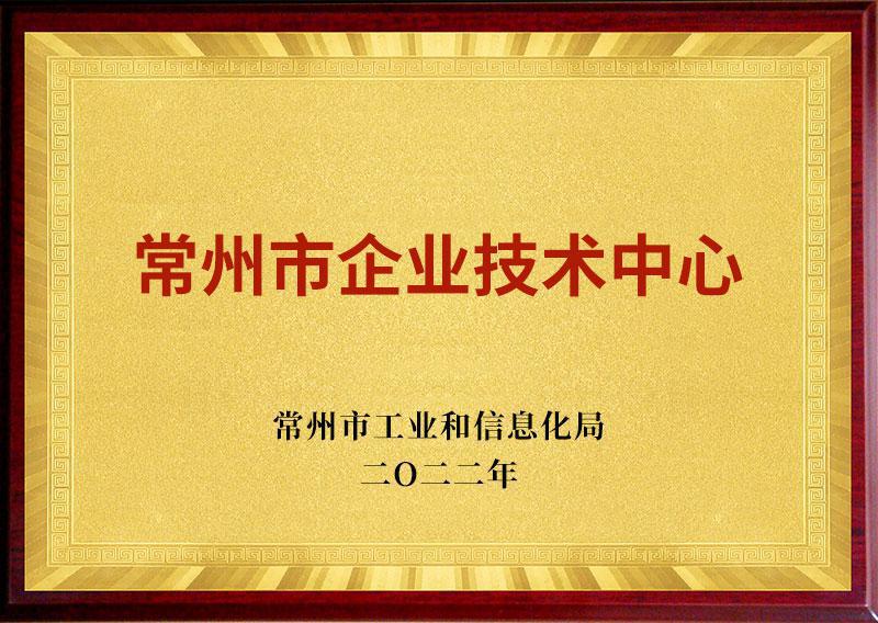 img of 常州市企業技術中心