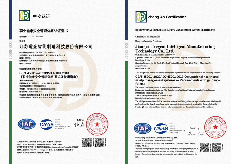 img of 職業健康安全管理體系認證證書