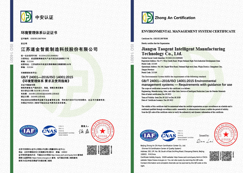 img of 環境管理體系認證證書